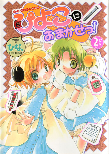 Cover of Di Gi Charat Theater: Leave It to Piyoko!