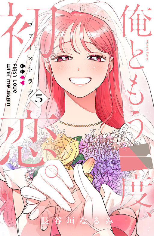 Cover of First Love With Me Again