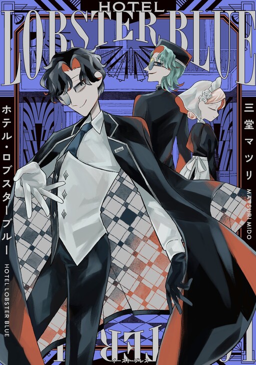 Cover of Hotel Lobsterblue