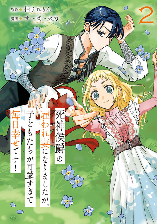 Cover of Shinigami Koushaku no Yatoware Tsuma ni narimashita ga, Kodomo-tachi ga Kawai sugite Mainichi Shiawase desu!