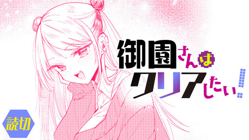 Cover of Misono-san wa Clear Shitai!