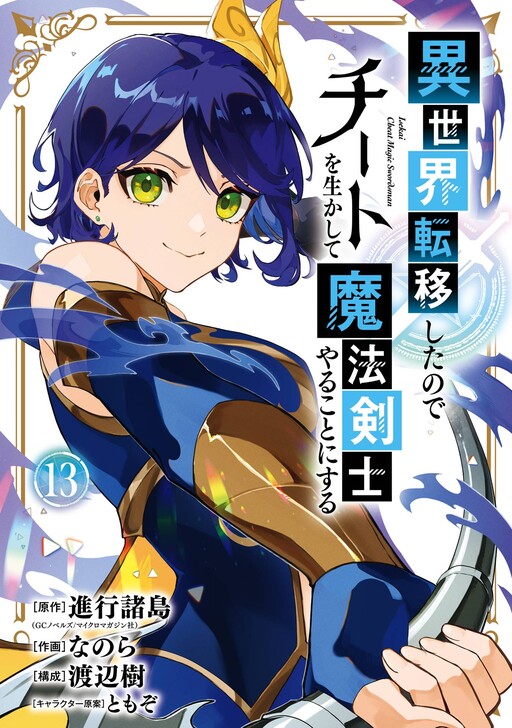 Cover of I Think I'll Cheat to Become a Spellsword in Another World