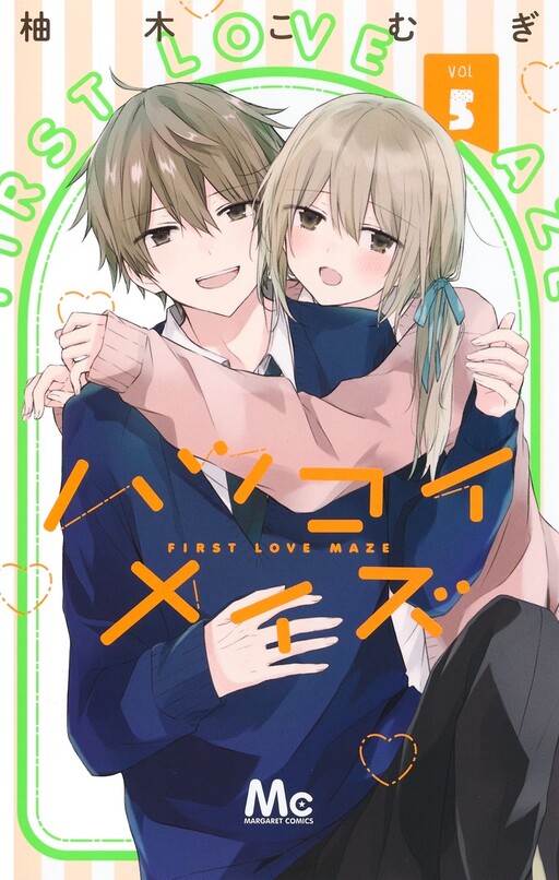 Cover of Hatsukoi Maze