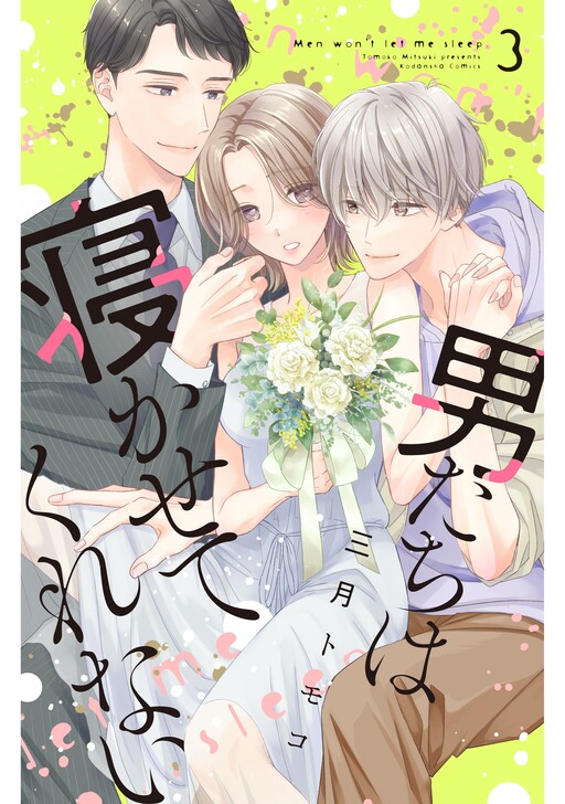 Cover of Otokotachi wa Nekasete Kurenai