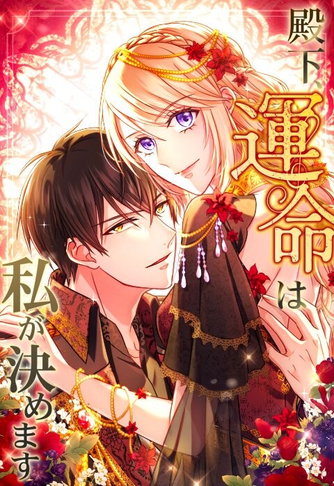 Cover of I Decide My Fate, Your Highness