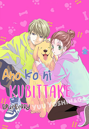 Cover of Ano Ko ni Kubittake