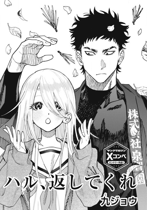 Cover of Haru, Give It Back!