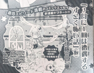 Cover of 3日に1回はユーレイ視る人の怖い話