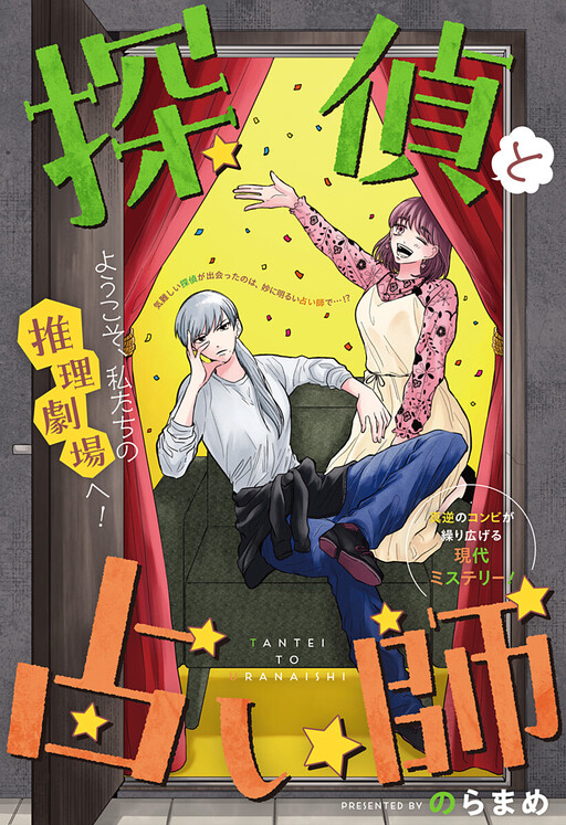 Cover of The Detective & The Fortune Teller