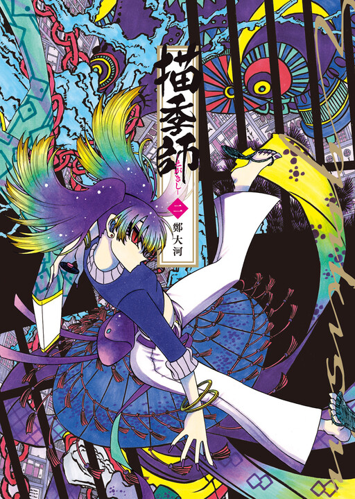 Cover of Miokishi