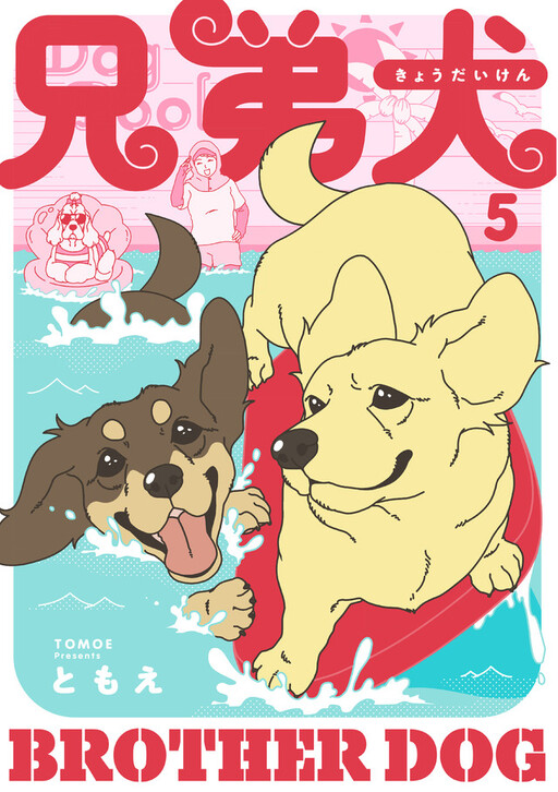 Cover of Brother Dog