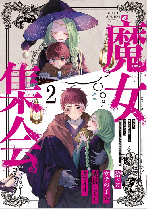 Cover of Majo Shuukai Anthology Comic