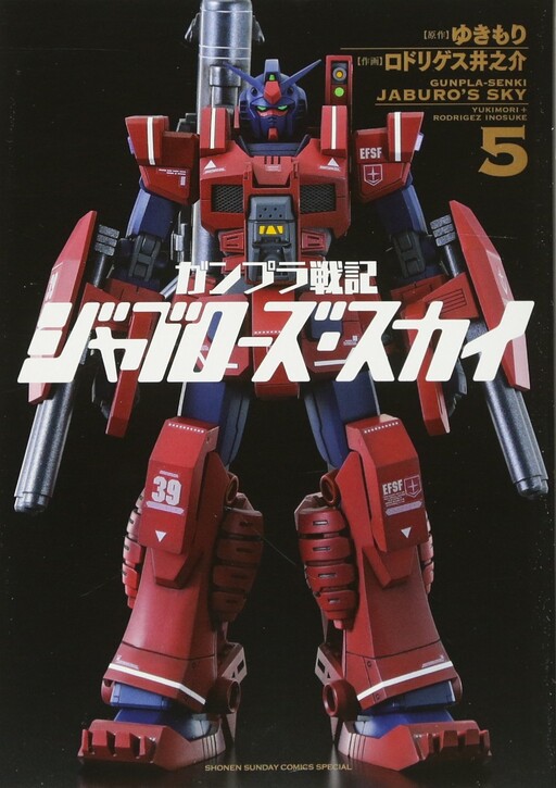 Cover of Gunpla Wars - Jaburo's Sky