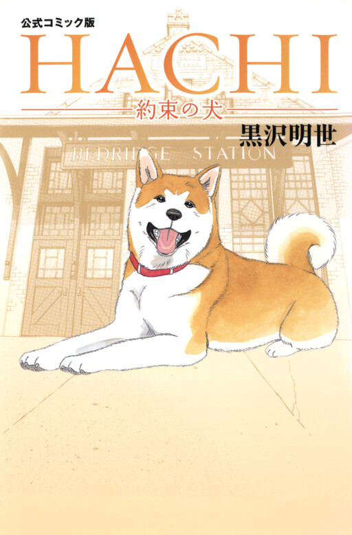 Cover of Hachi: A Dog's Tale
