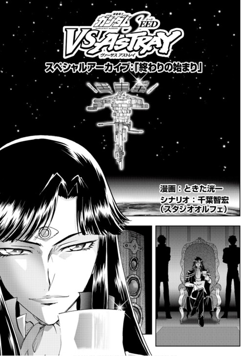 Cover of Mobile Suit Gundam SEED VS ASTRAY - Special Archive: Beginning of the End