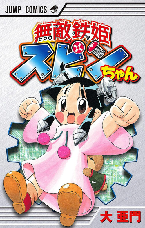 Cover of Mutekitekki Spin-chan
