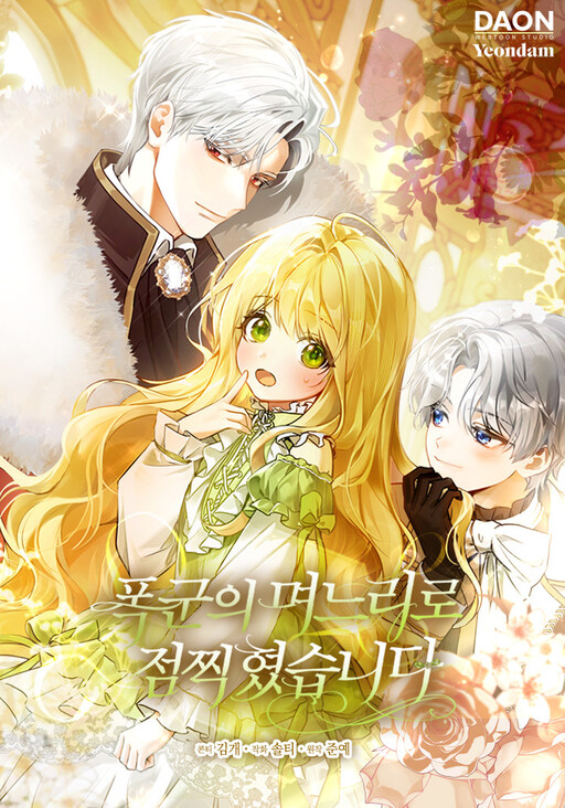 Cover of Marked as the Tyrant's Daughter-in-law
