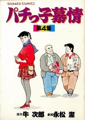Cover of Pachiko Love