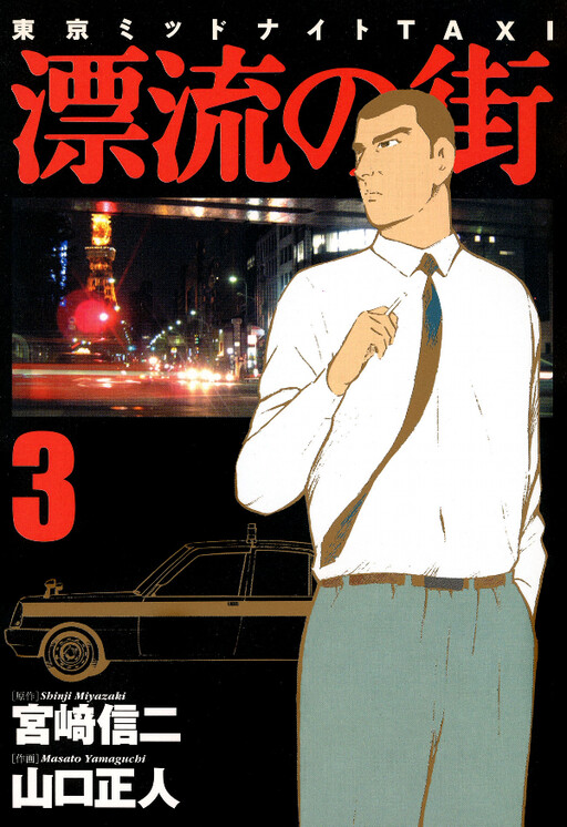 Cover of Drifting Town