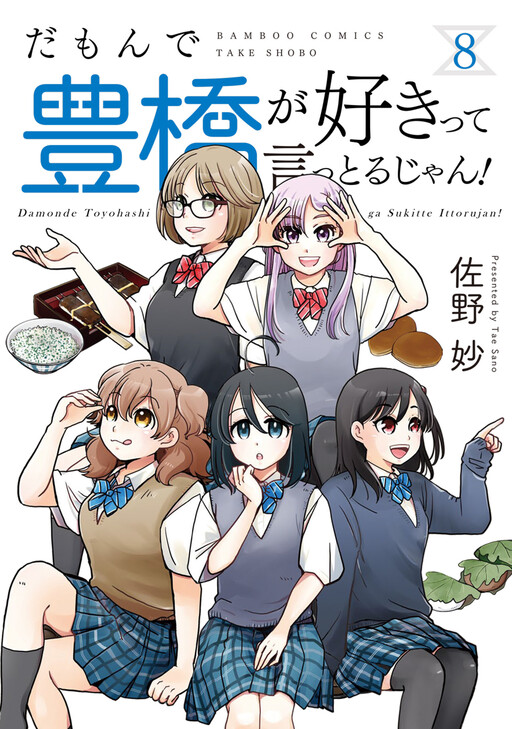 Cover of Da Mon de Toyahashi ga Sukitte Ittoru Jan
