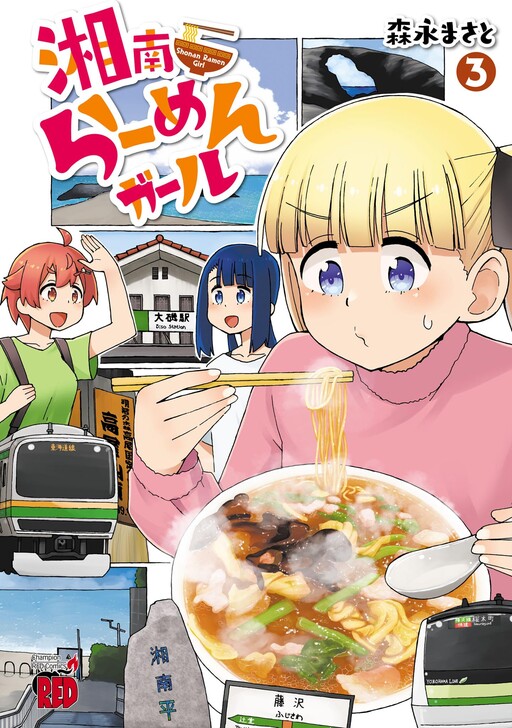 Cover of Shonan Ramen Girl