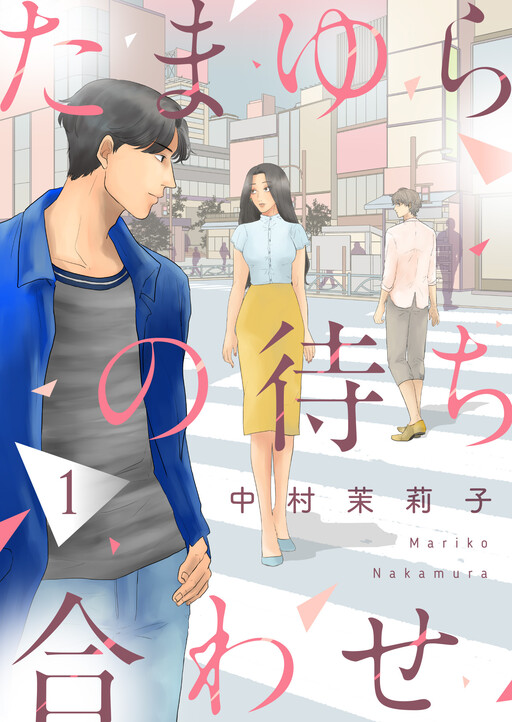 Cover of Tamayura's Meeting