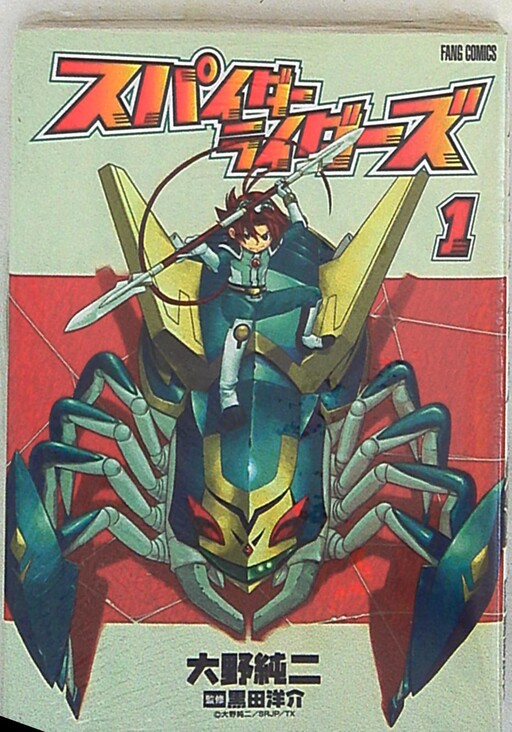 Cover of Spider Riders