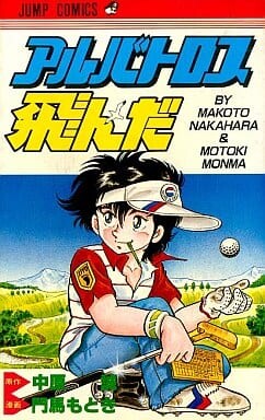 Cover of Albatross Tonda