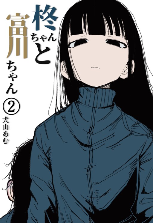 Cover of Hiiragi-chan & Tomikawa-chan