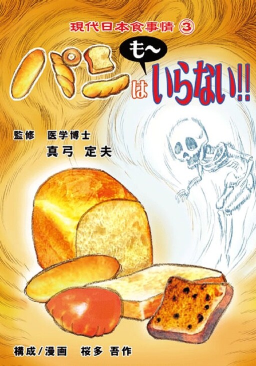 Cover of Miracle Food Education