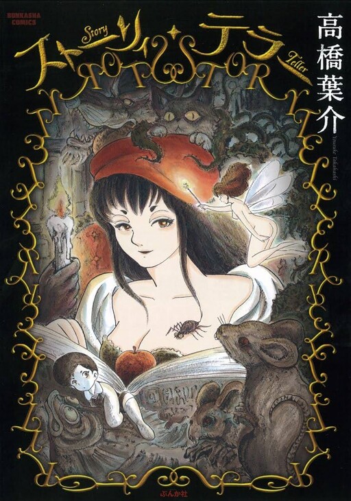 Cover of Story Teller