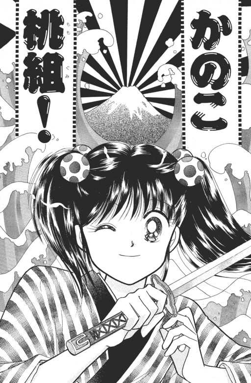 Cover of Kanoko Momogumi!