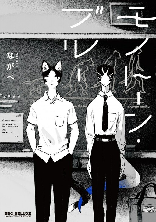 Cover of Monotone Blue