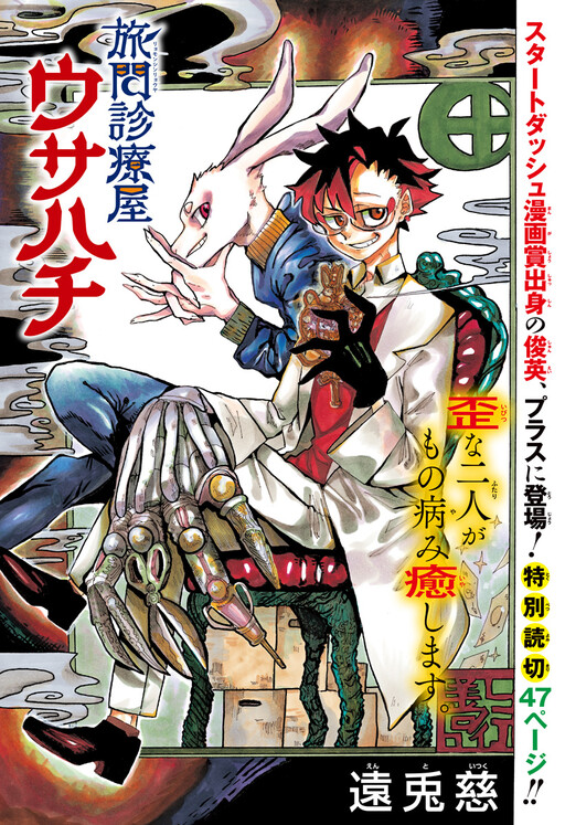 Cover of Ryomon Shinryouya Usahachi