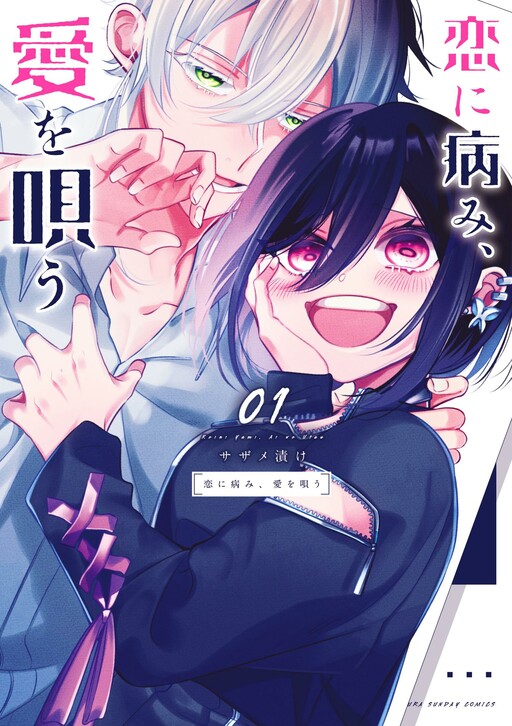 Cover of Koi ni Yami, Ai wo Utau