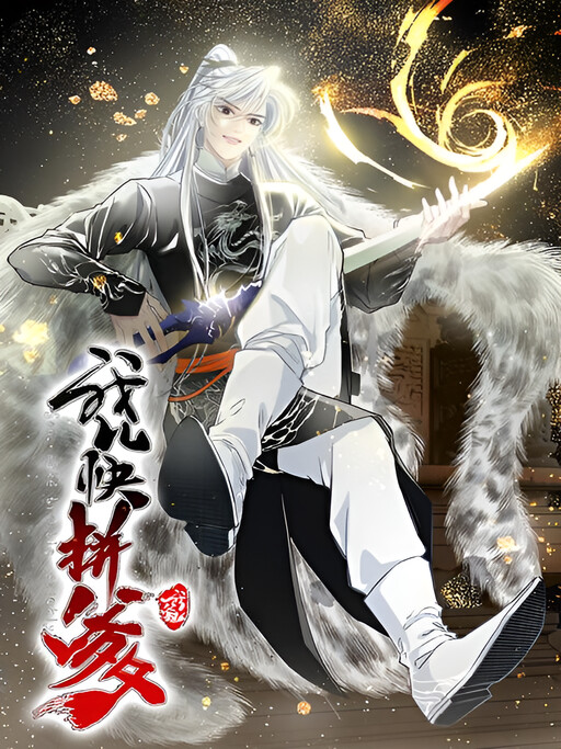 Cover of My Son, Quickly Rely On Your Father's Prestige