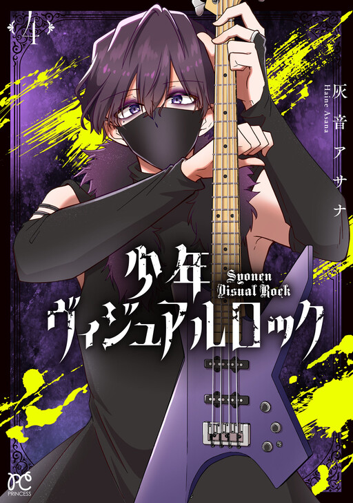 Cover of Shounen Visual Rock
