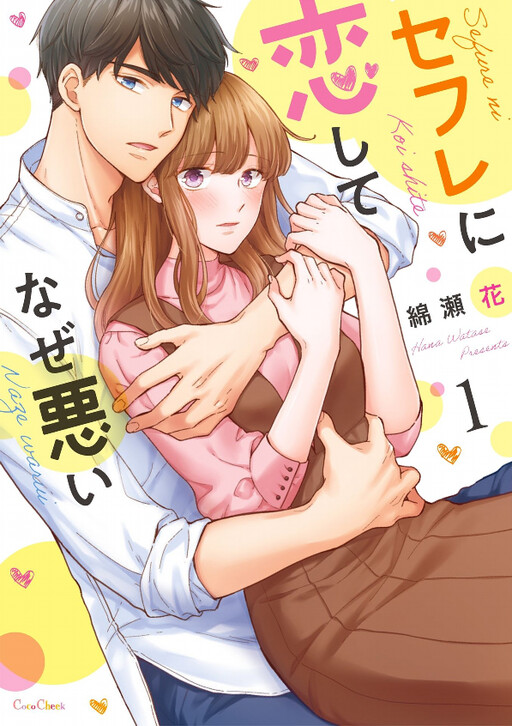 Cover of Childhood Friend → Sex Friend → Lovers?