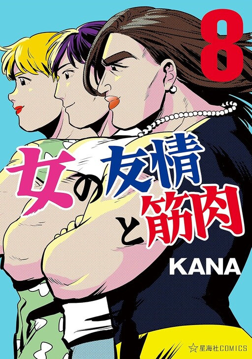 Cover of Onna no Yuujou to Kinniku