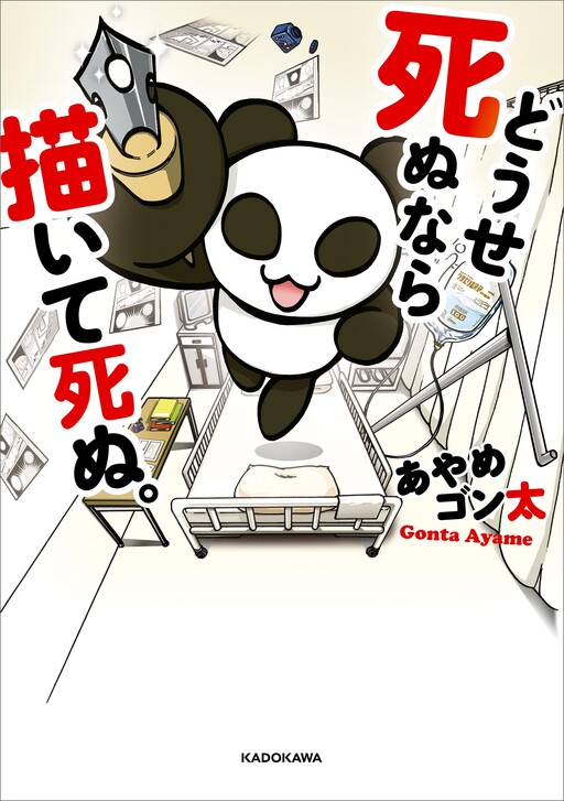 Cover of Douse Shinunara Kaite Shinu.