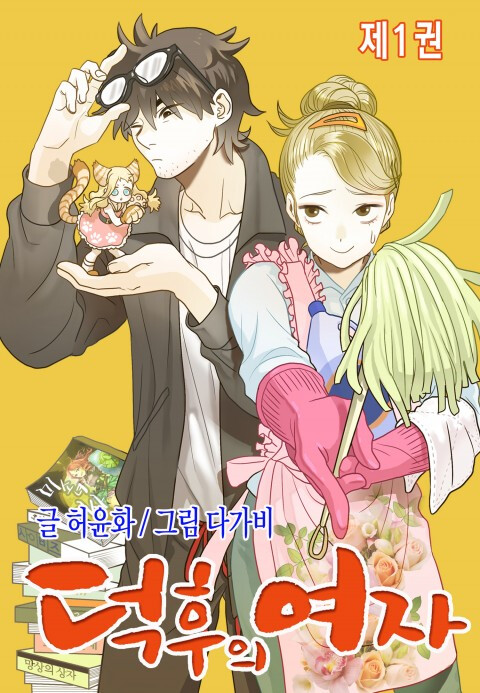 Cover of The Girl and the Geek