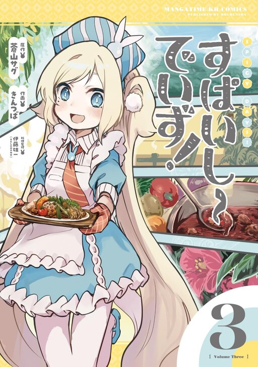 Cover of Spicy Days!