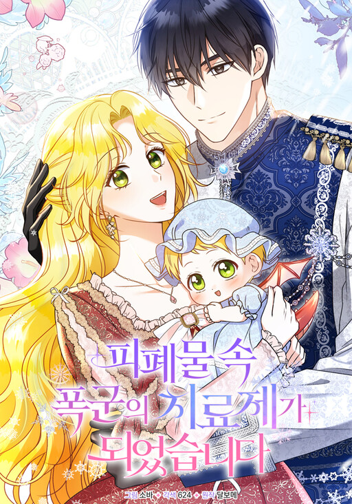 Cover of I Became the Tyrant's Cure in a Tragedy Novel