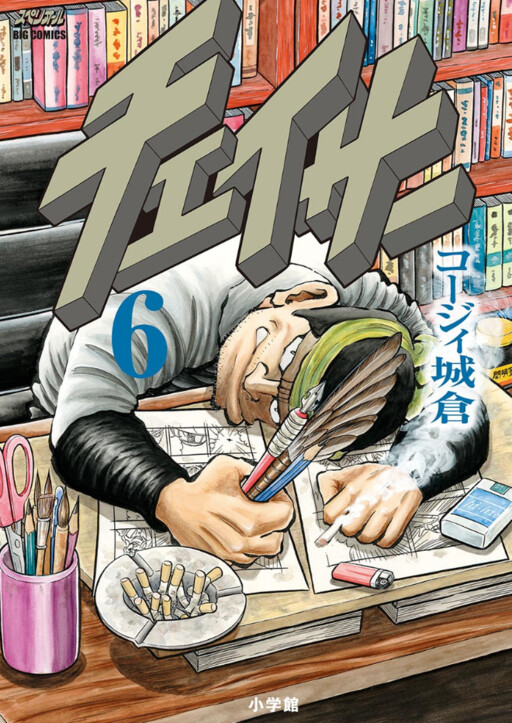 Cover of Chaser (KOJI Joukura)