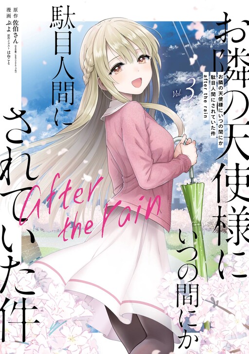 Cover of The Angel Next Door Spoils Me Rotten: After the Rain