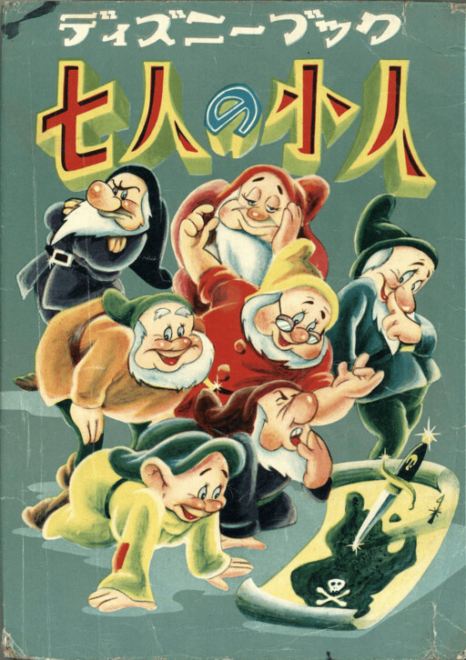 Cover of The Seven Dwarfs