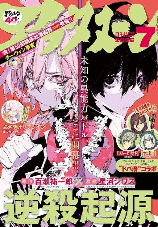 Cover of 虐殺起源