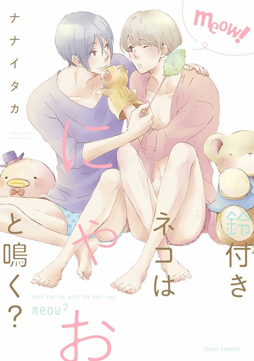 Cover of Suzutsuki Neko wa Nyao to Naku?