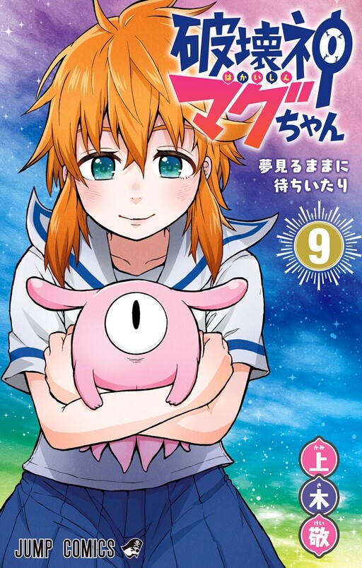 Cover of Magu-chan: God of Destruction (Pre-Serialization)