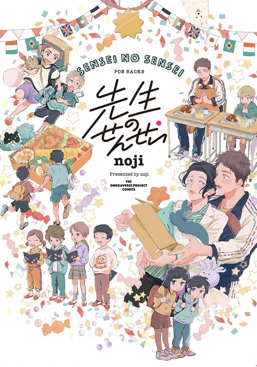 Cover of Sensei no Sensei